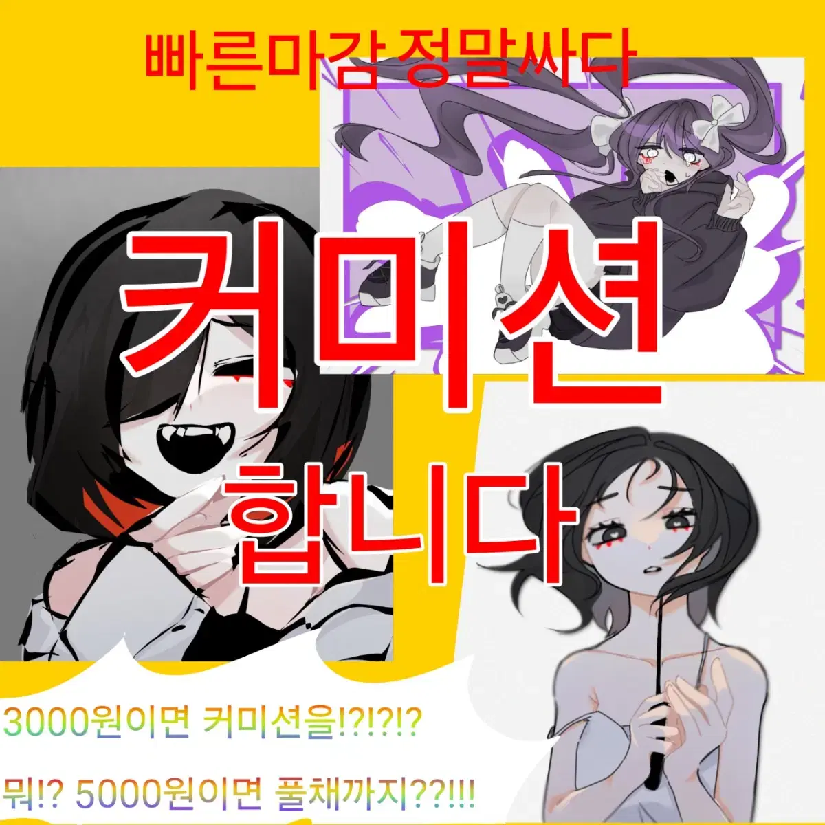 그림커미션 정말싸다!!